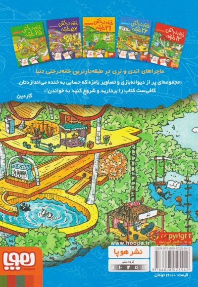 خانه درختی 26 طبقه